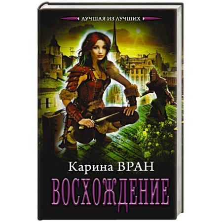 Книги, книга Восхождение заказать