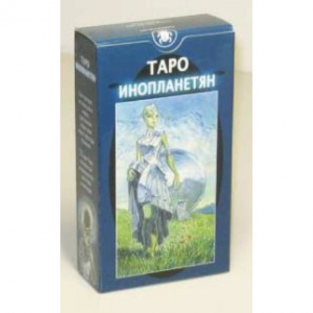 Книги, книга Таро Инопланетян (руководство+карты) заказать