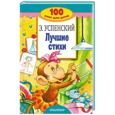 Русская поэзия для детей, книга Лучшие стихи заказать