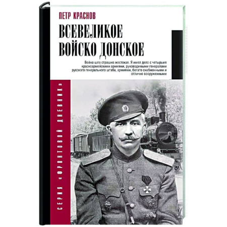 Россия в XVII - начале XVIII вв., книга Всевеликое войско Донское заказать