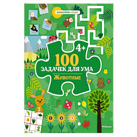Развитие логики и мышления, книга 100 задачек для ума. Животные заказать
