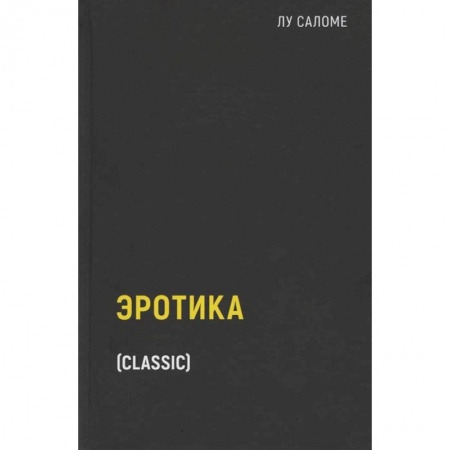 Психология, книга Эротика заказать