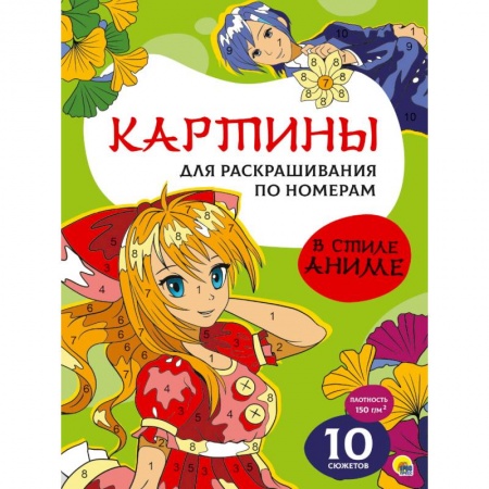 Раскраски на любой вкус, книга В стиле Аниме (10 сюжетов) заказать
