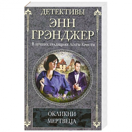 Книги, книга Окликни мертвеца заказать