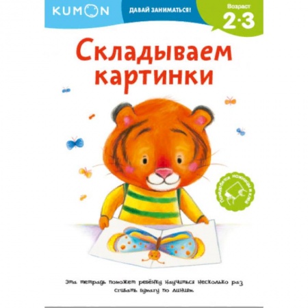 Знакомство с миром, развитие малыша, книга Складываем картинки заказать