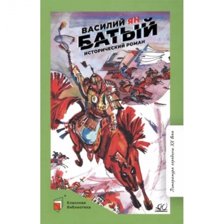 Исторические повести и рассказы, книга Батый заказать
