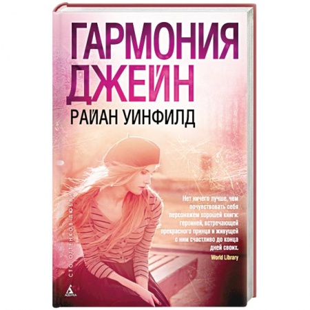 Книги, книга Гармония Джейн заказать