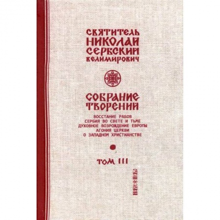 Духовная литература, книга Собрание творений заказать