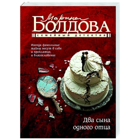 Отечественный женский детектив, книга Два сына одного отца заказать