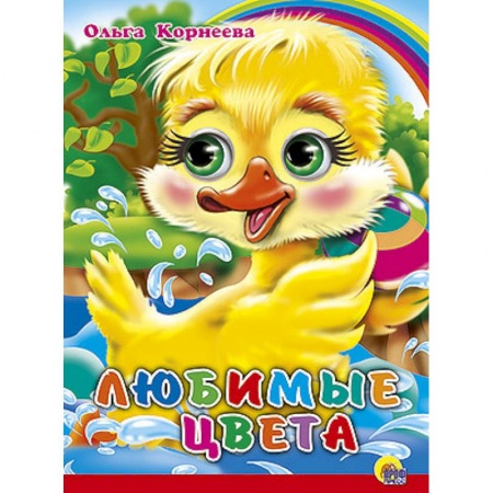 Книги, книга Книжки на картоне. Любимые цвета (красная полоса) заказать