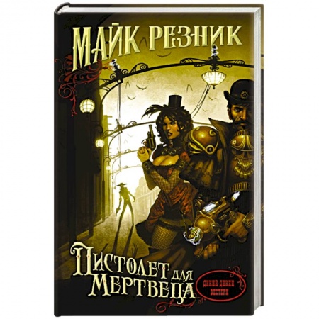 Книги, книга Пистолет для мертвеца заказать