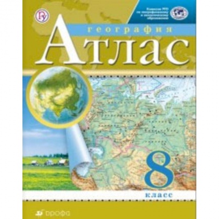 География, книга Атлас. 8 класс. География. Традиционный комплект заказать