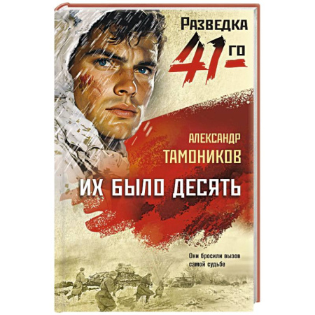 Боевики, военные, книга Их было десять заказать