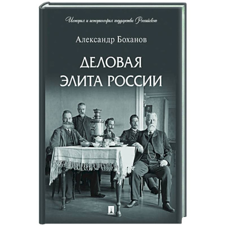Другие издания, книга Деловая элита России заказать