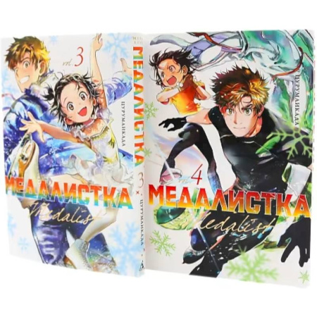 Комиксы. Манга, книга Медалистка. Книги 3-4.  Манга (комплект из 2-х книг) заказать