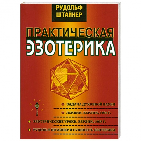 Книги, книга Практическая эзотерика заказать