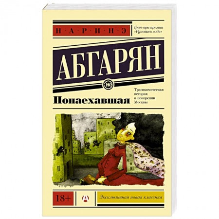 Книги, книга Понаехавшая заказать
