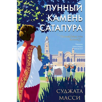 Лунный камень Сатапура Лунный камень Сатапура