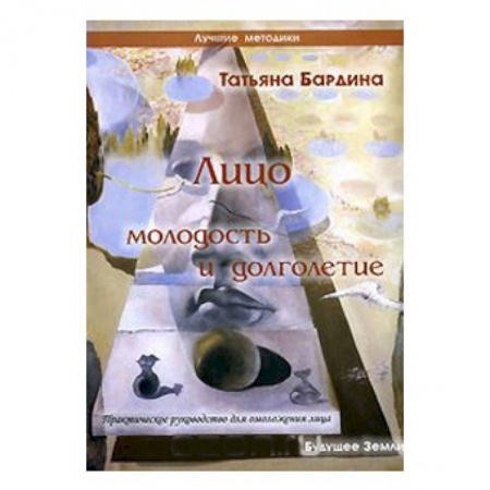 Книги, книга Лицо: молодость и долголетие заказать