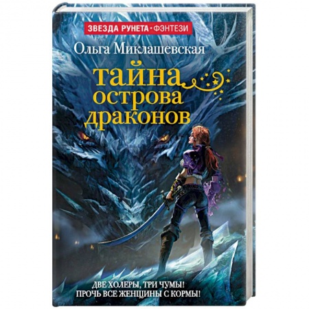 Книги, книга Тайна острова Драконов заказать