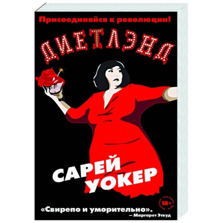 Современная художественная проза, книга Диетлэнд заказать