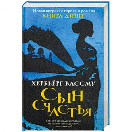Русская современная проза, книга Сын счастья заказать