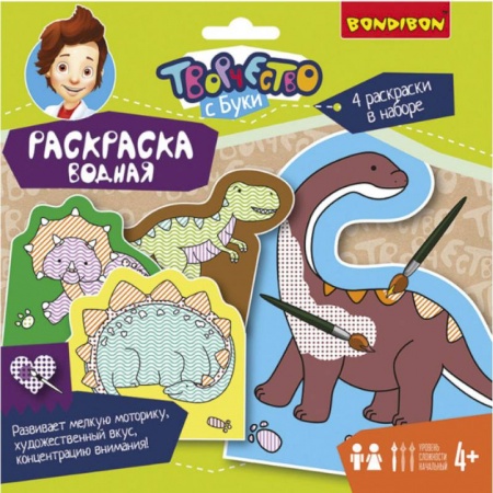 Водные раскраски, книга Набор для творчества 'Водная раскраска. Динозавры', арт. ВВ1849 заказать