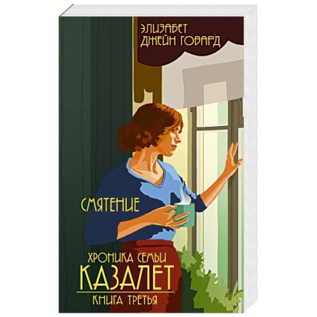 Книги, книга Смятение. Книга 3 заказать
