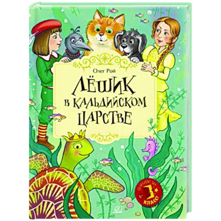 Мистика. Фантастика. Фэнтези, книга Лешик в Кальдийском царстве заказать
