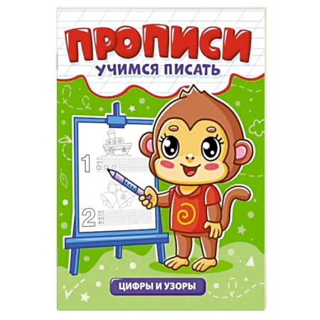 Письмо, мелкая моторика, книга Цифры и узоры заказать