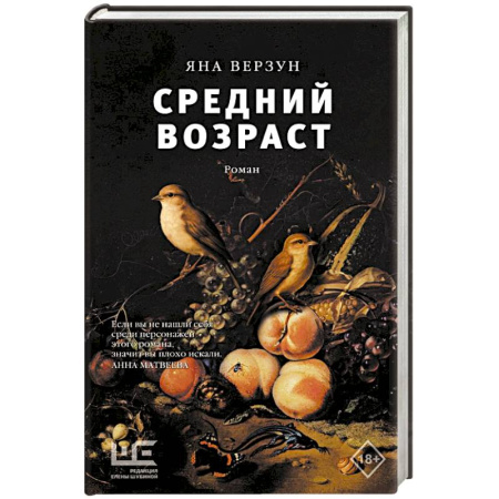 Русская современная проза, книга Средний возраст заказать