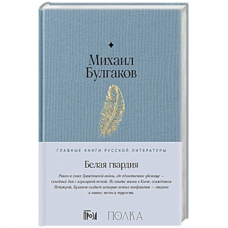 Русская современная проза, книга Белая гвардия заказать