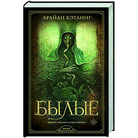 Зарубежное фэнтези, книга Былые заказать