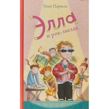 Детская литература, книга Элла и рок-звезда заказать