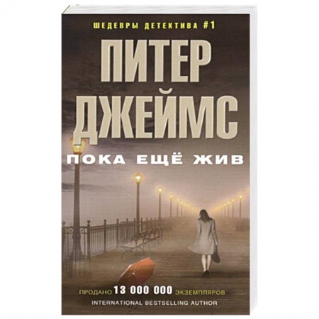Книги, книга Пока еще жив заказать