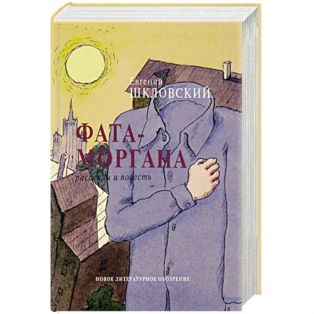 Русская современная проза, книга Фата-моргана заказать