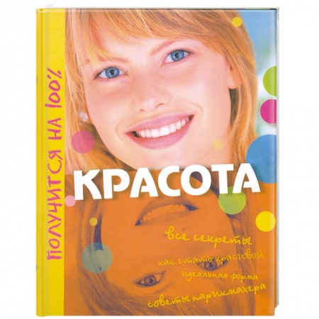 Книги, книга Красота заказать