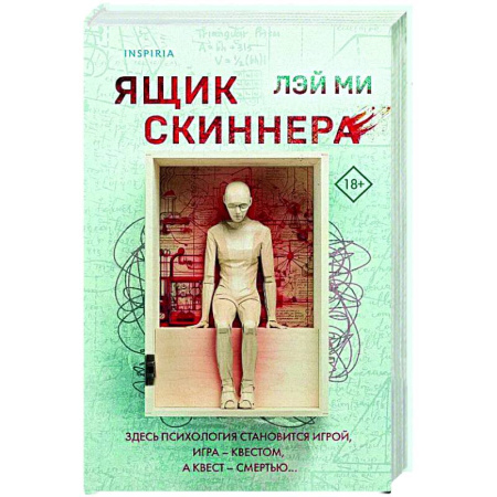 Зарубежный детектив, книга Ящик Скиннера заказать