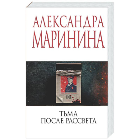 Отечественный женский детектив, книга Тьма после рассвета заказать