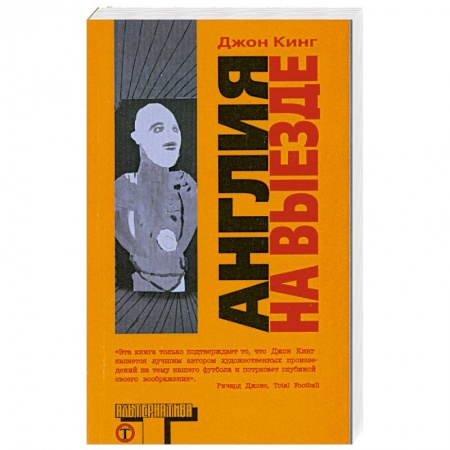 Книги, книга Англия на выезде заказать