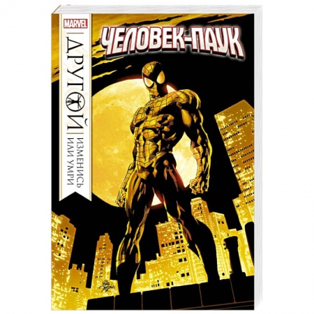 Комиксы. Манга, книга Человек-Паук. Другой заказать
