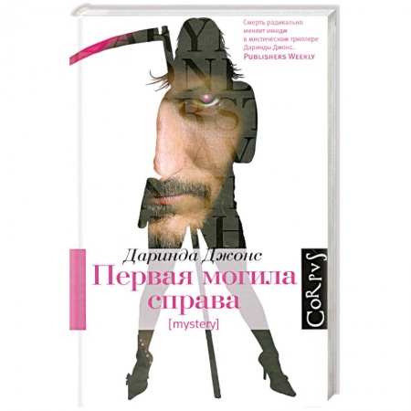 Книги, книга Первая могила справа заказать