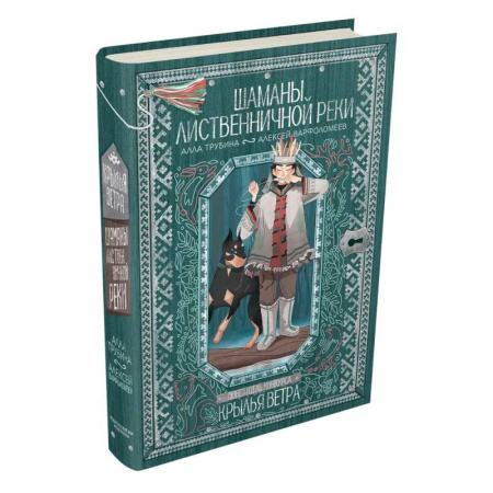 Мистика. Фантастика. Фэнтези, книга Шаманы лиственничной реки заказать