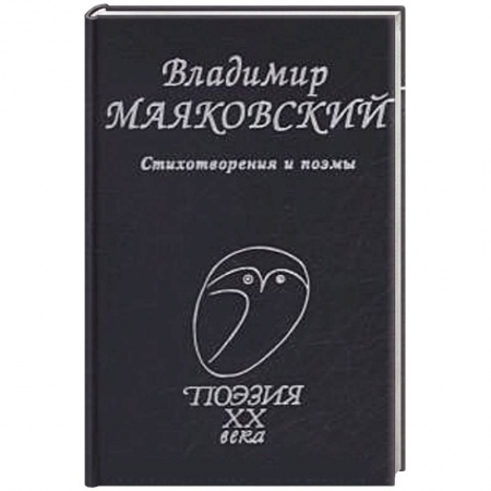 Книги, книга Стихотворения и поэмы заказать