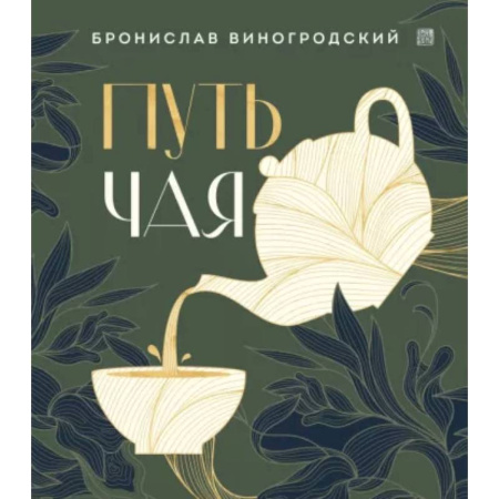 Искусствоведение, книга Путь чая заказать