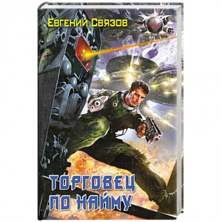 Книги, книга Торговец по найму заказать