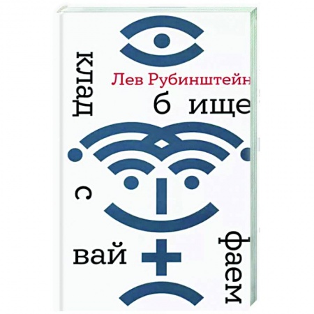 Русская современная проза, книга Кладбище с вайфаем заказать