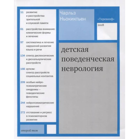 Неврология, книга Детская поведенческая неврология. (комплект из 2-х книг) заказать