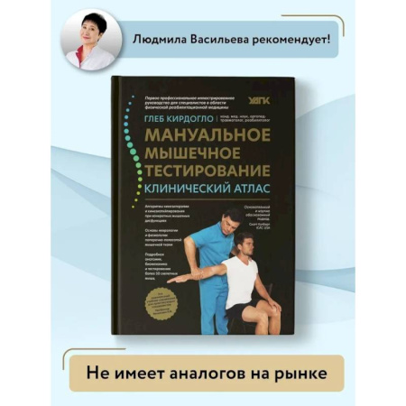 Неврология, книга Мануальное мышечное тестирование: клинический атлас заказать