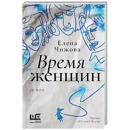 Русская современная проза, книга Время женщин заказать